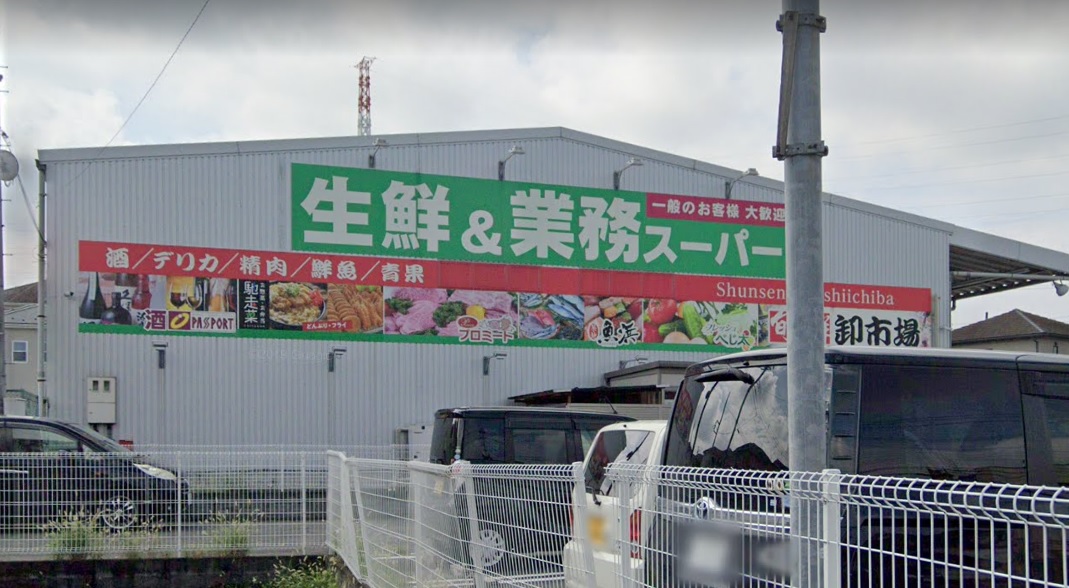 生鮮&業務スーパー入間店