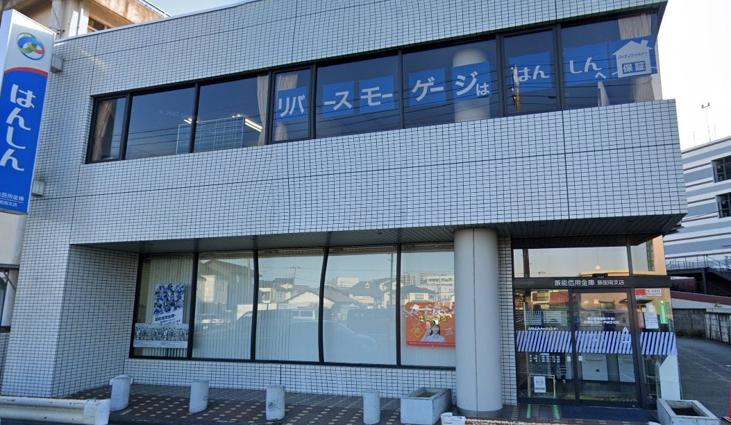 飯能信用金庫 飯能南支店