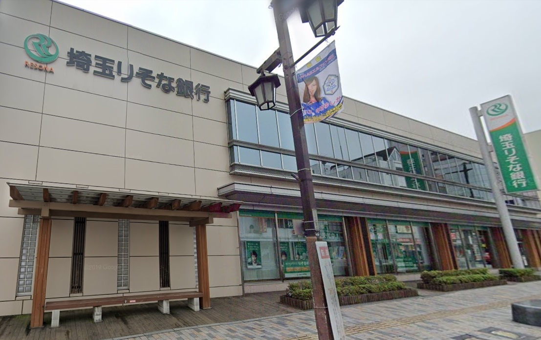 埼玉りそな銀行 飯能支店