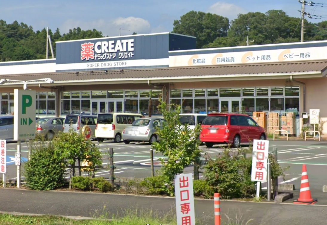 ドラッグストアクリエイト飯能美杉店