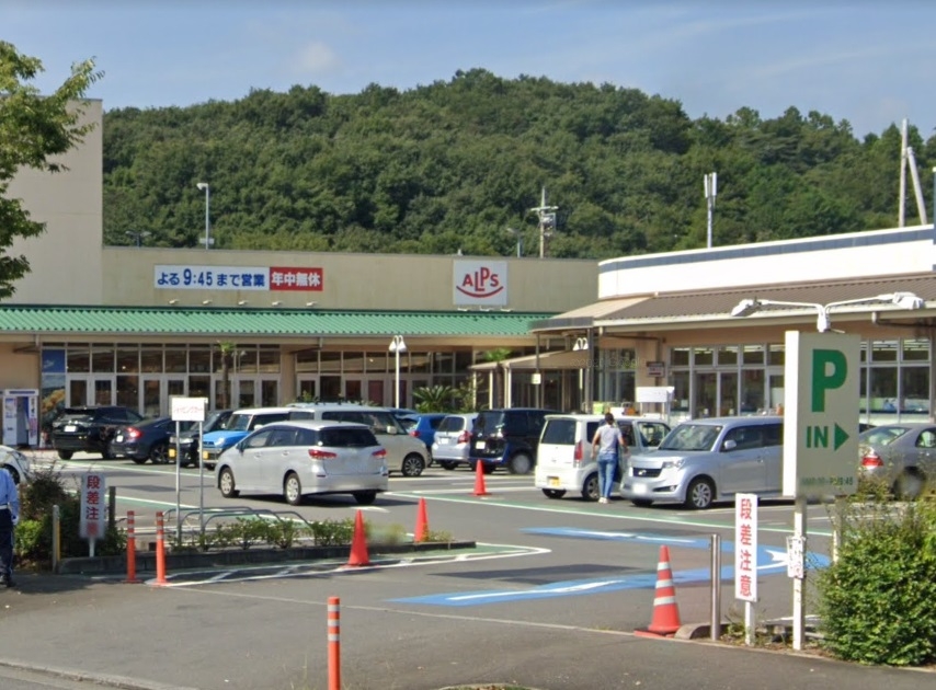 スーパーアルプス飯能美杉台店