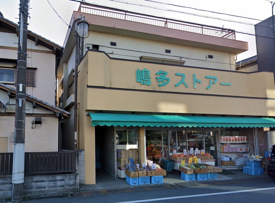 嶋多ストアー