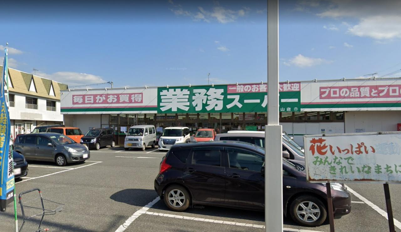 業務スーパー 東松山店