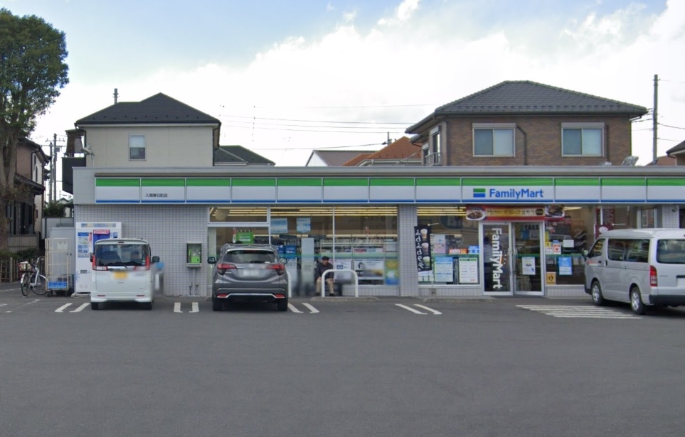 ファミリーマート 入間春日町店