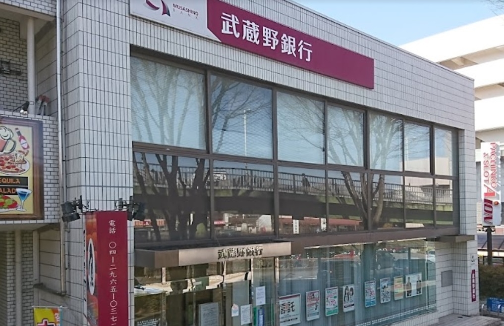 武蔵野銀行 入間支店