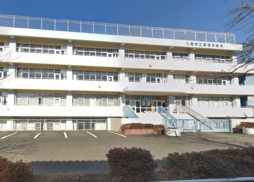 入間市立黒須中学校