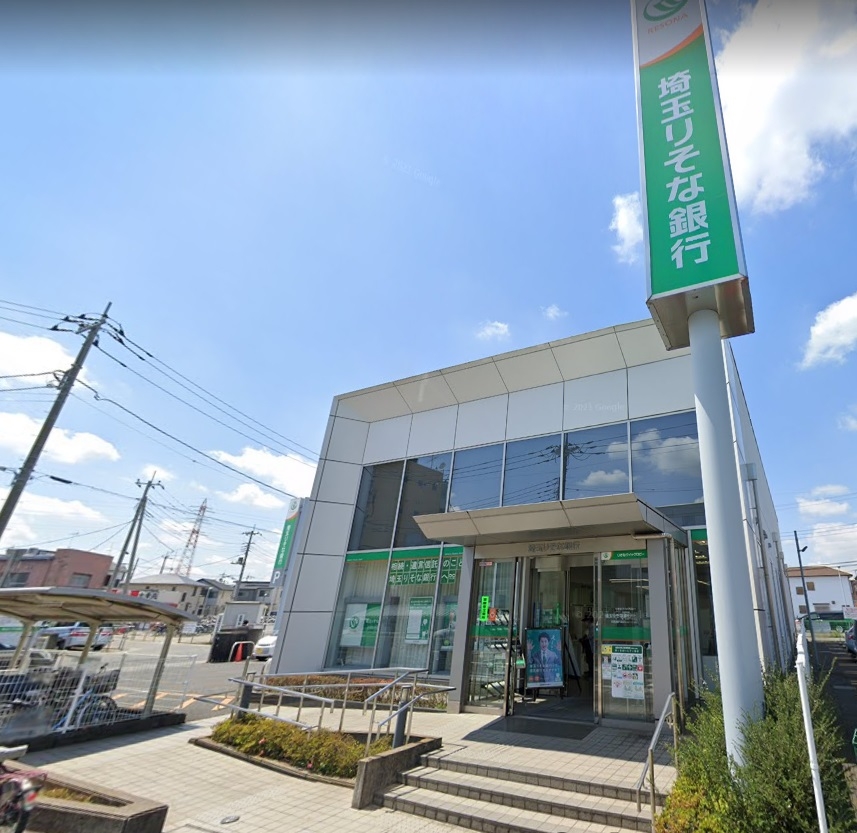 埼玉りそな銀行 武蔵藤沢支店