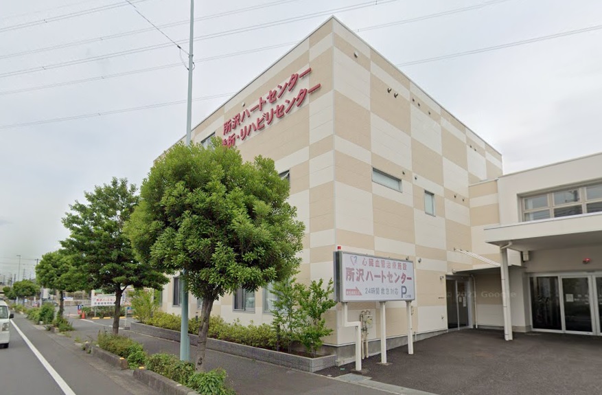 所沢ハートセンター