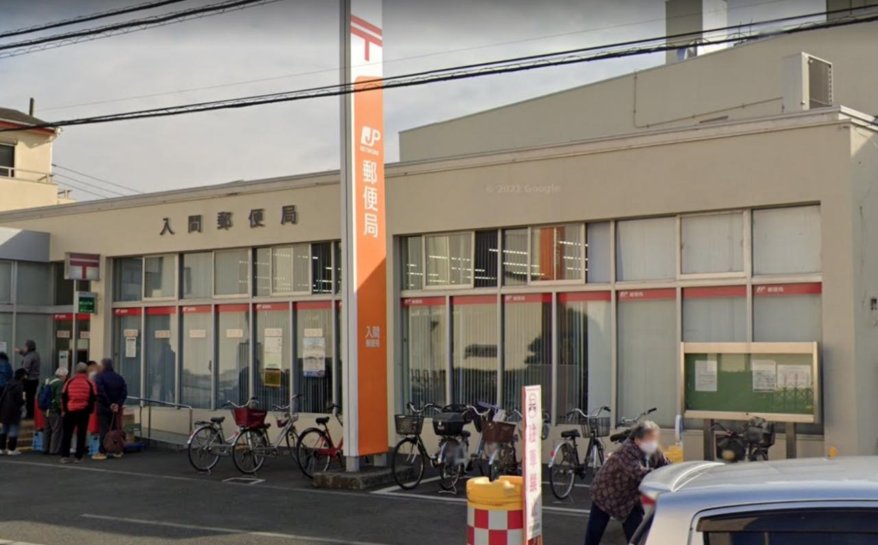 入間郵便局