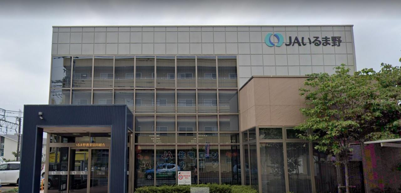 JAいるま野 入曽支店