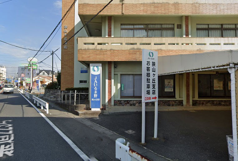 JAいるま野 狭山ケ丘支店