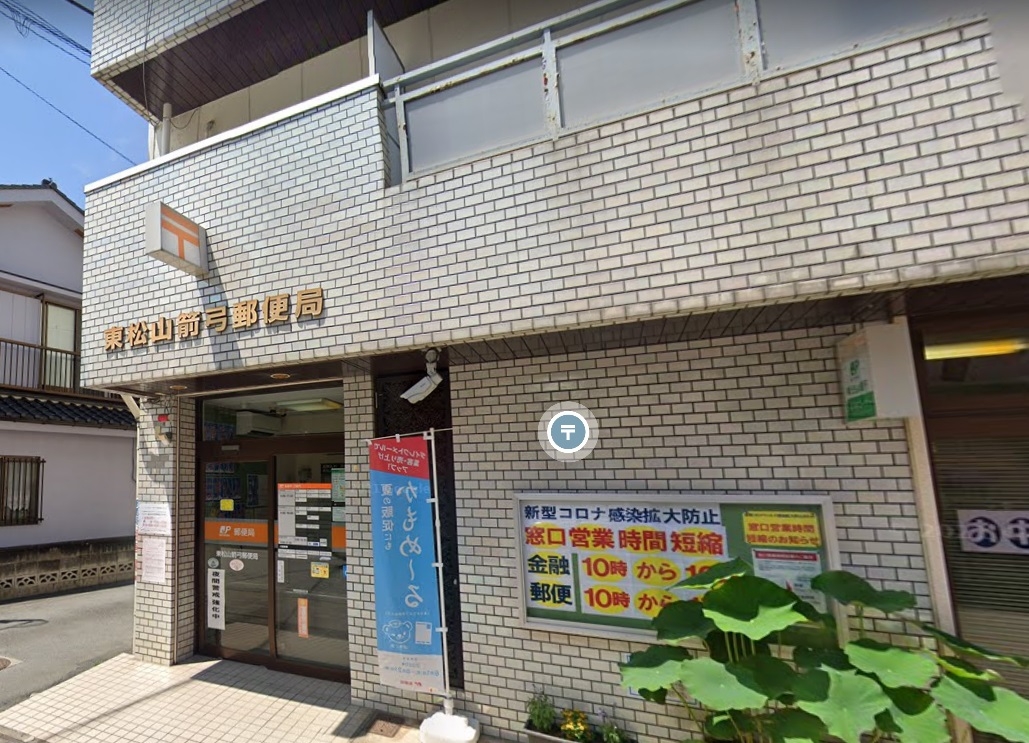 東松山箭弓郵便局