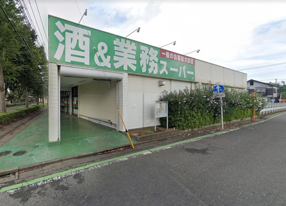 業務スーパー 東所沢店