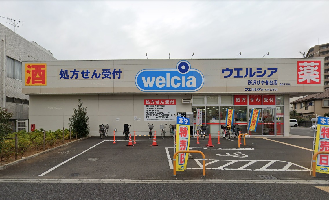 ウエルシア所沢けやき台店 (調剤薬局)