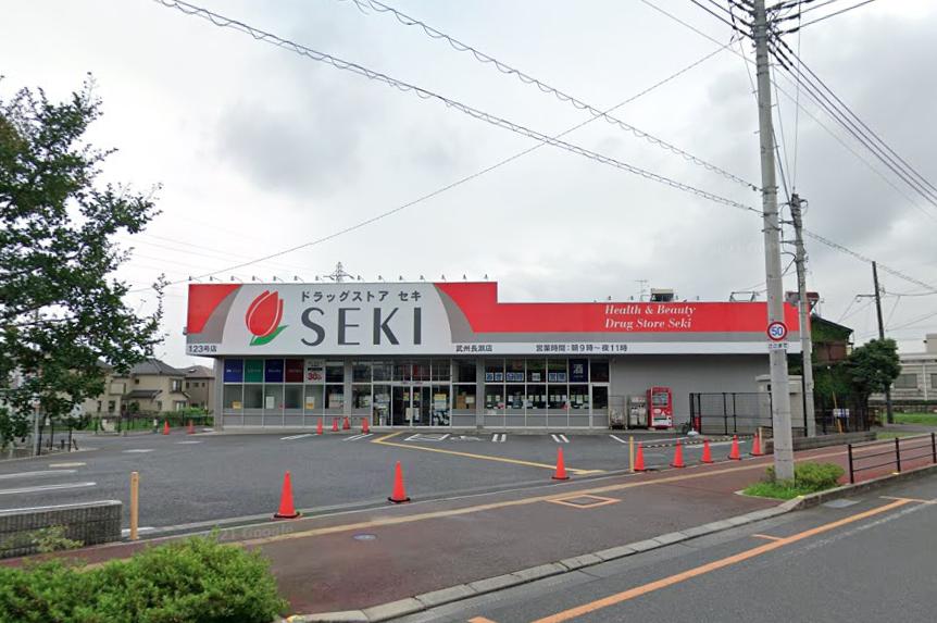 ドラッグストアセキ 武州長瀬店