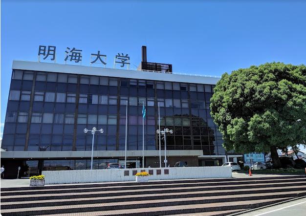 明海大学歯学部 付属明海大学病院