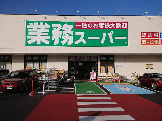 業務スーパー上里店