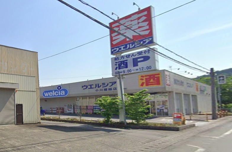 ウエルシア小川腰越店