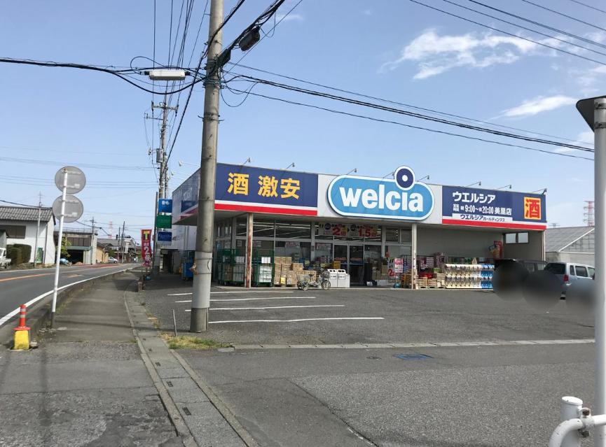 ウエルシア美里店