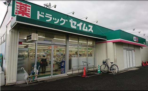 ドラッグセイムス 都幾川店