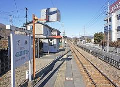折原駅