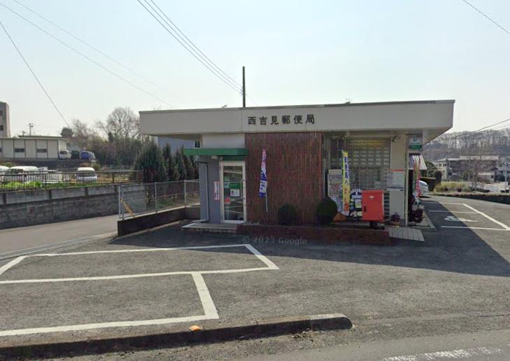 西吉見郵便局