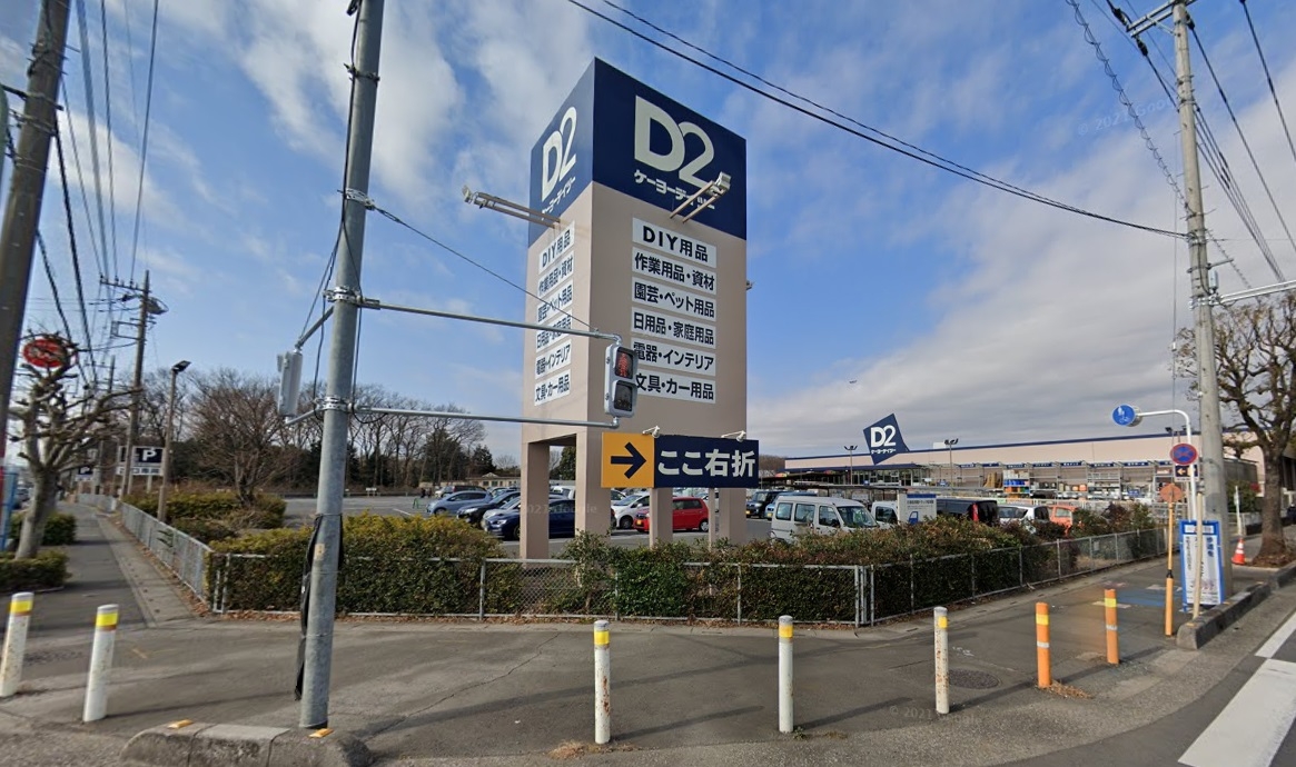 D2ケーヨーデイツー 所沢中富店