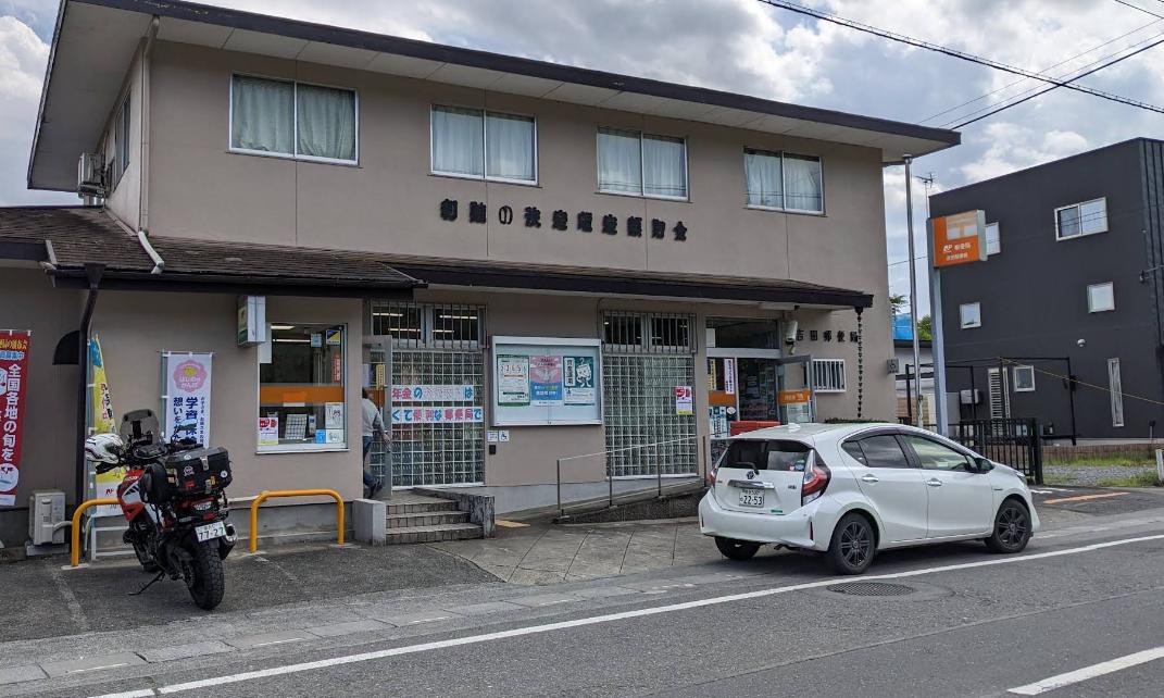 吉田郵便局