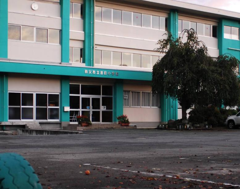 秩父市立吉田小学校