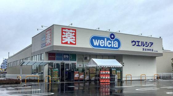 ウエルシア深谷仲町店