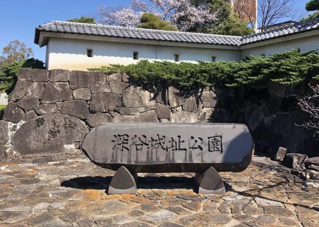 深谷城址公園