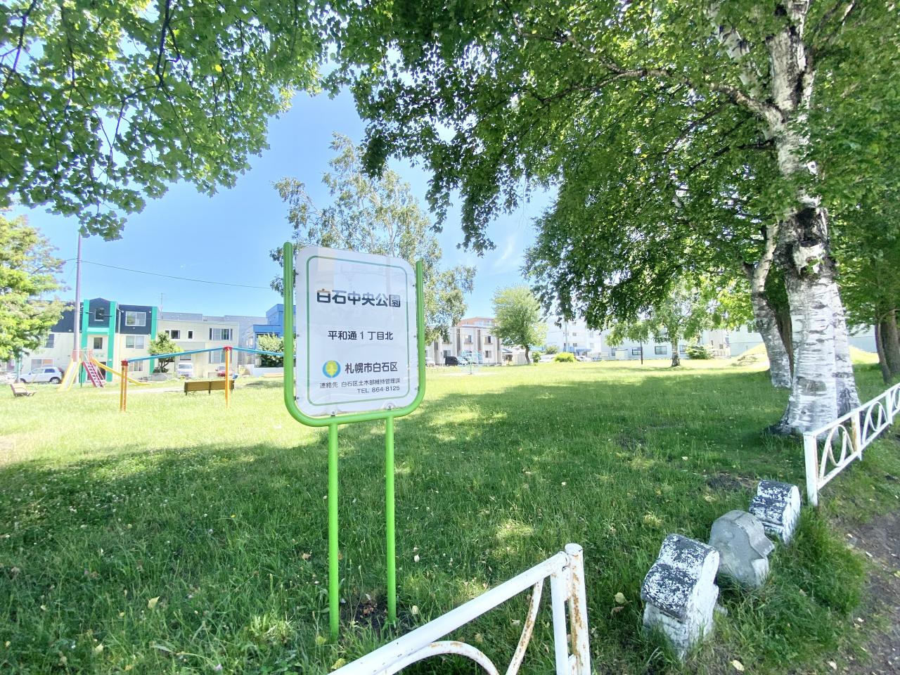 白石中央公園