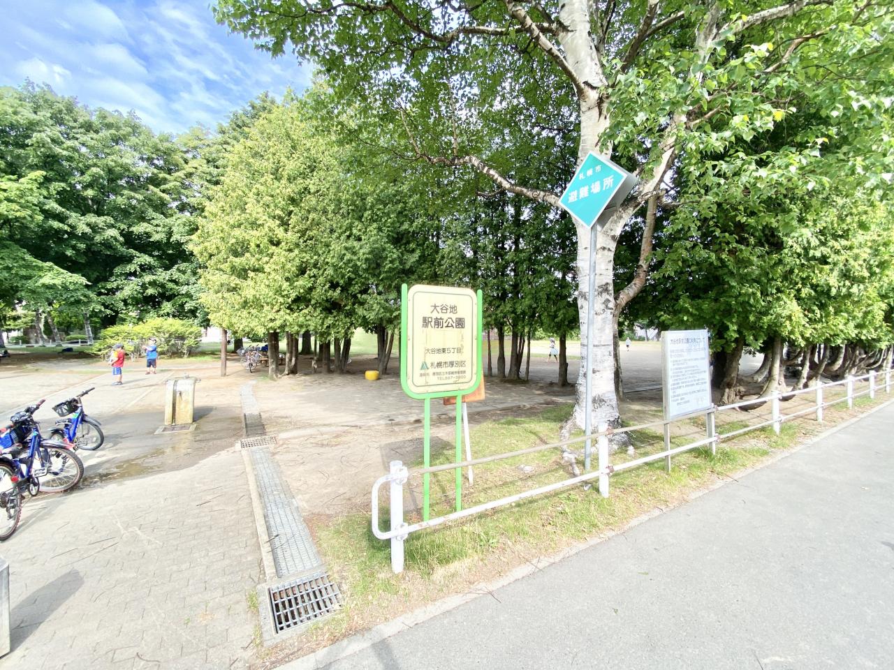 大谷地駅前公園