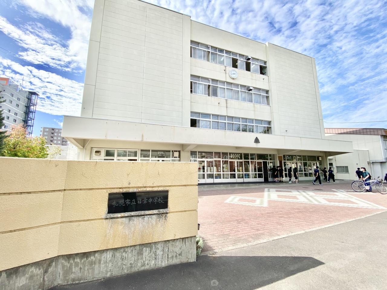 札幌市立日章中学校