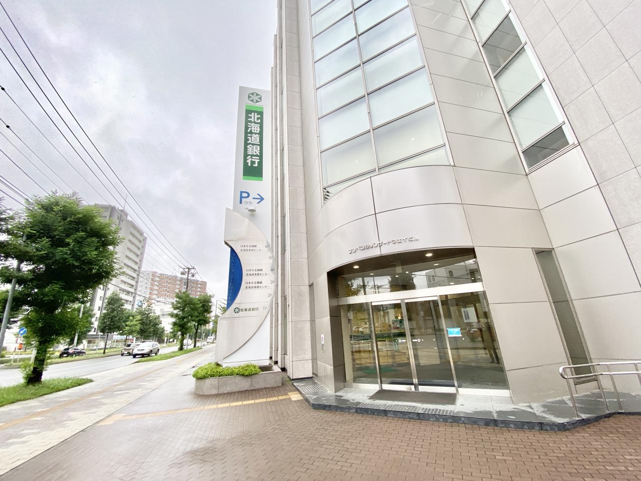 北海道銀行 東札幌支店