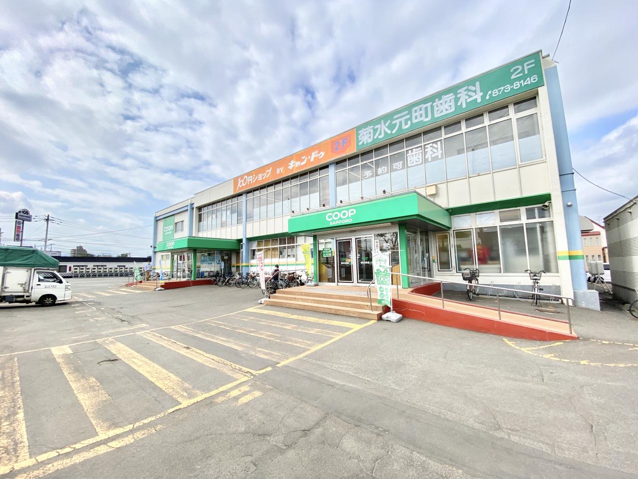 コープさっぽろ 菊水元町店