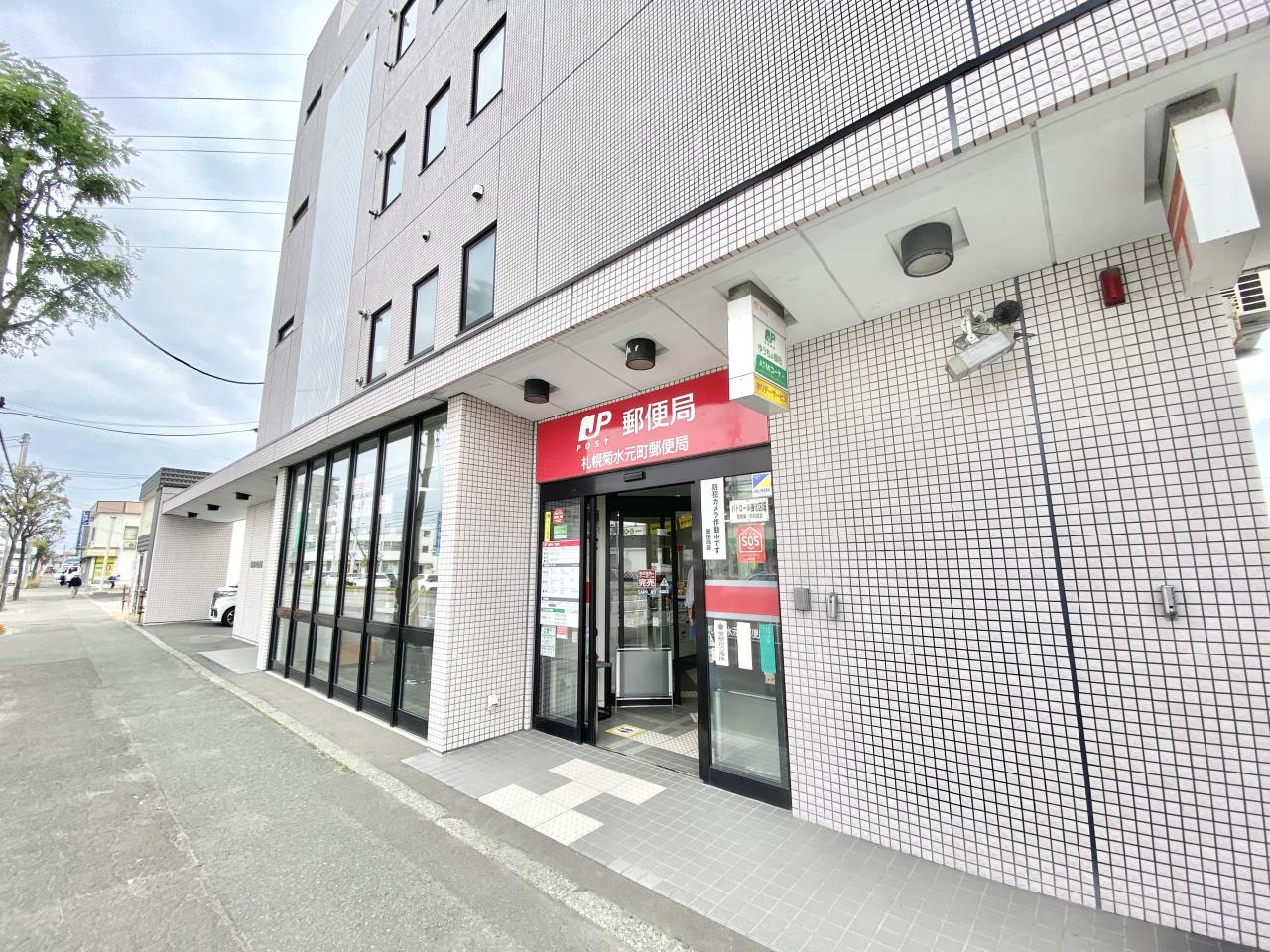 札幌菊水元町郵便局