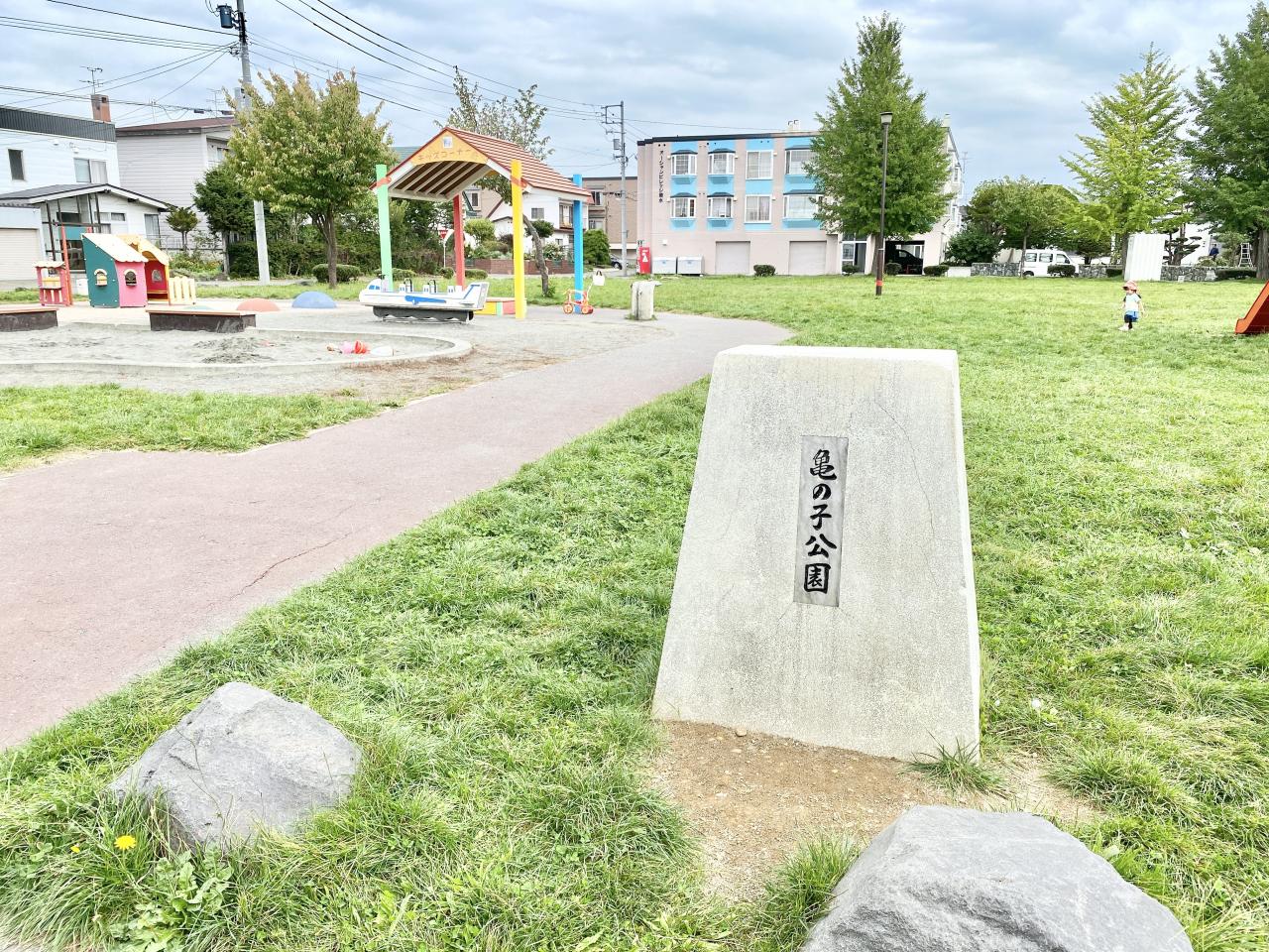 菊水亀の子公園