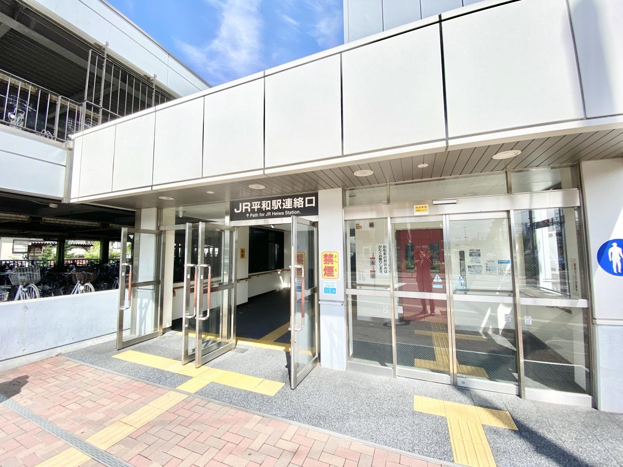 平和駅