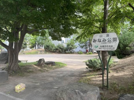山鼻みなみ公園