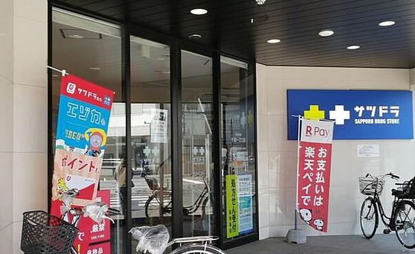 サツドラ円山西28丁目店