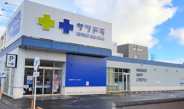 サツドラ麻生北35条店