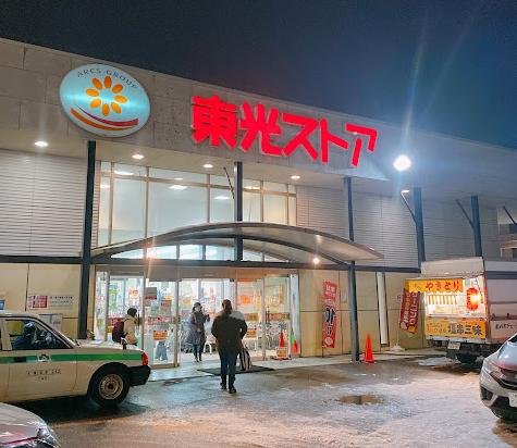 東光ストア 行啓通店