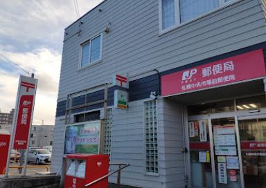 札幌中央市場前郵便局
