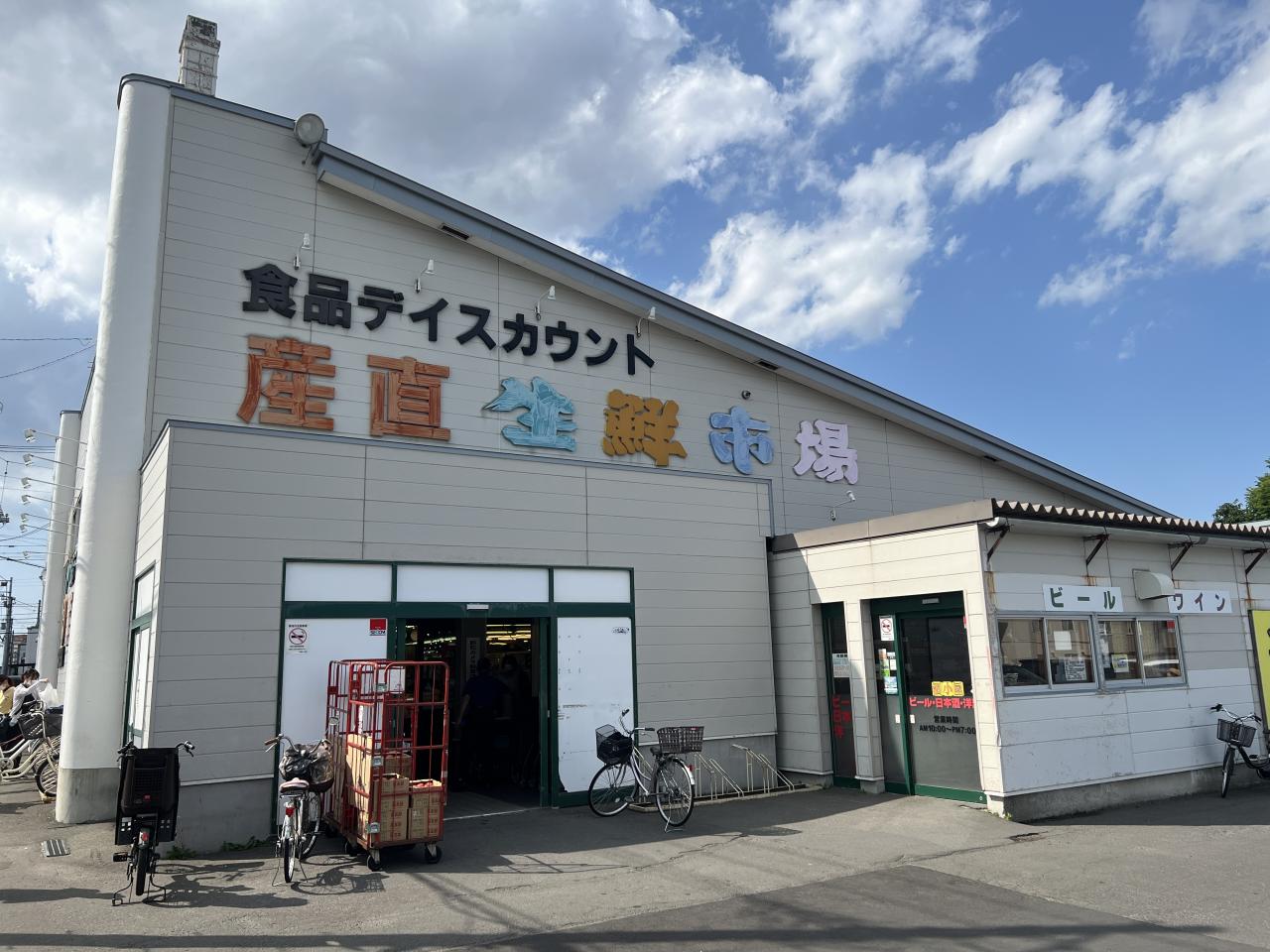 産直生鮮市場 北郷店 