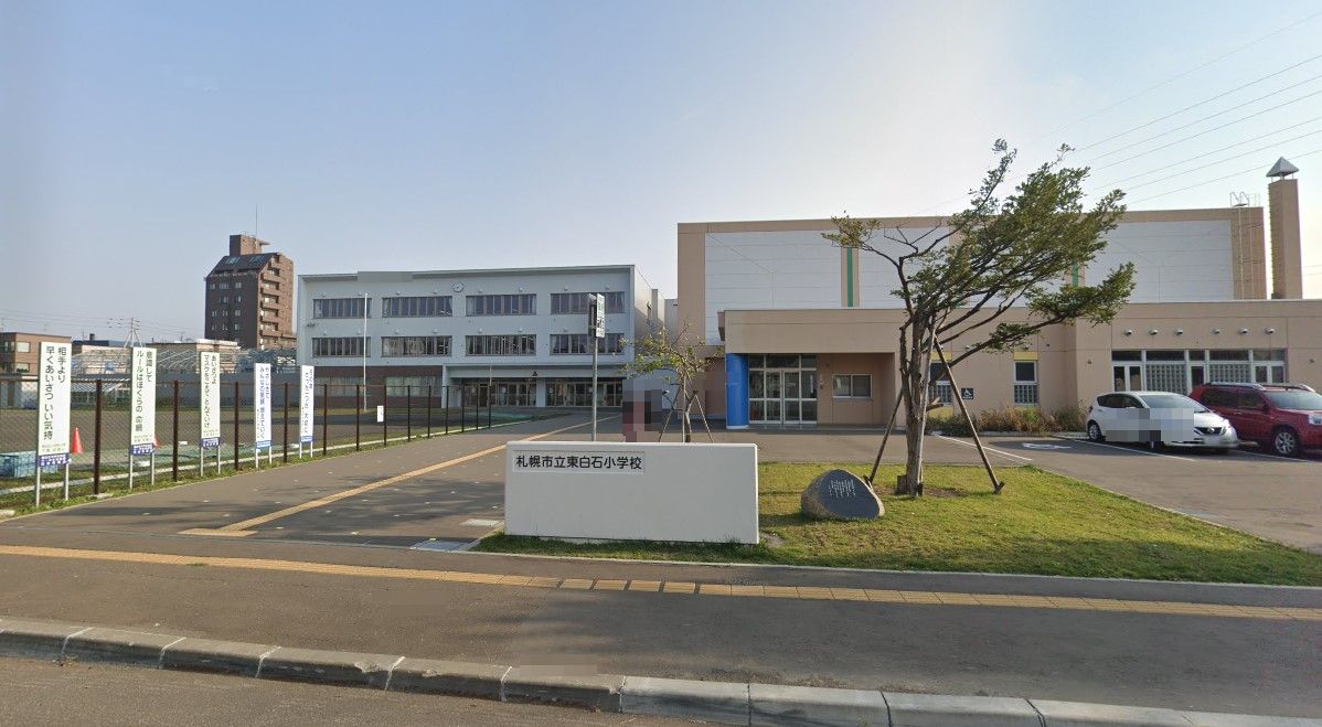 札幌市立東白石小学校