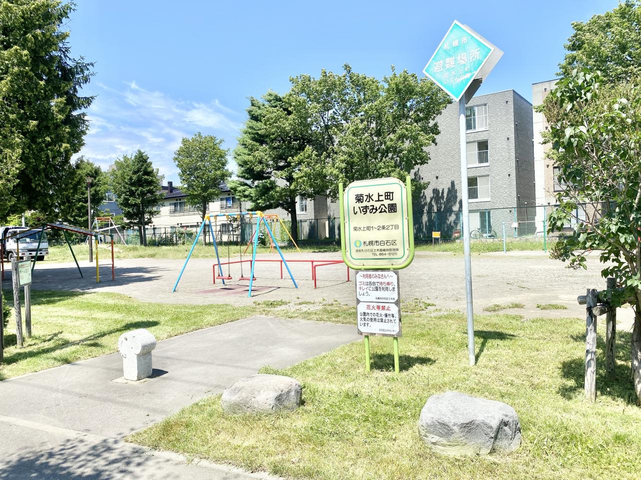 菊水上町いずみ公園