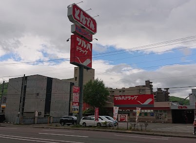 ツルハドラッグ 南16条店