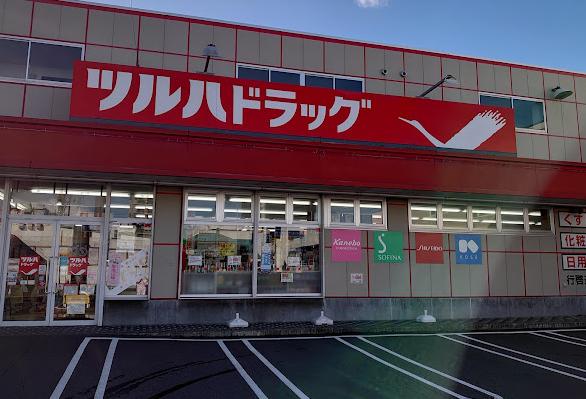 ツルハドラッグ 行啓通店