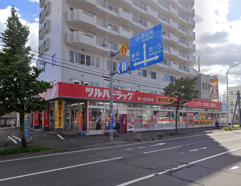 ツルハドラッグ 旭ヶ丘8条店